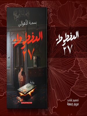 cover image of المخطوطة 27